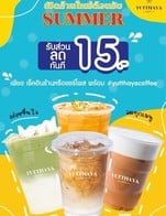 โปรโมชั่น รีวิว/เช็คอินโพส/เเชร์/แฮชเเทค ลด 15 บาท เมื่อสั่งเมนู โกโก้มัลเบอร์รี่  , นมสดมันม่วง  , มัทฉะมะพร้าว, ลาเต้     , นมสดมัลเบอร์รี่  , นมสดวนิลา  , มัลเบอร์รี่โซดา  , สตอเบอร์รี่โซดา  , น้ำแดงโซดา  , ยุทธยาเย็น  , บ๊วยโซดา  , โกโก้สตรอเบอร์รี่  , นมสดน้ำผึ้ง  , เอสเพรสโซ่  , ชาดำ   , น้ำแดงมะนาวโซดา  , นูเทลล่า คอฟฟี่  , นมสดคาราเมล  , นมชมพู  , คาราเมลมัคคิอาโต้     , ชาไทยครีมชีส  , ชาไทย  , มัทฉะ ลาเต้    , เดอร์ตี้     , โอริโอ้ ปั่นนมสด  , น้ำผึ้งมะนาวโซดา  , อเมริกาโน่น  , คาปูชิโน่     , ชามะนาว  , นมสด  , มอคค่า     , อเมริกาโน่มะพร้าว  , มะพร้าว ปั่นนมสด  , นมหวาน  , อเมริกาโน่ส้ม/น้ำผึ้งมะนาว , นมสดสตอเบอร์รี่  , โกโก้