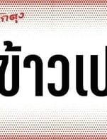 #ข้าวเปล่าฟรีที่โกตุง