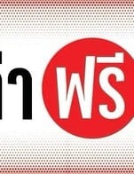 #ข้าวเปล่าฟรีที่โกตุง