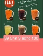โปรโมชั่น 39 บาท 3 อย่าง 100 ลด 17 บาท เมื่อสั่งเมนู ปลากะพงตัว ทอดน้ำปลา, ทอดมันกุ้ง กุ้งล้วน ชิ้นละ, หลนเนื้อปู, หัวหอมทอด, ต้มยำกุ้งน้ำข้น, ปูผัดข้าว พิเศษเนื้อปูล้นๆ สำหรับ 1ถึง2 ท่าน, ผัดไทกุ้งสด, น้ำพริกไข่ปู, ผัดไทกุ้งแม่น้ำ, ผัดเต้าหู้ถั่วงอก, กุ้งแช่น้ำปลา, ฮ่อยจ๊อจัมโบ้เนื้อปูสด ชิ้นละ, เต้าหู้ทอด เนื้อคัสตาร์ด และน้ำจิ้มถั่ว, ผัดคะน้าน้ำมันหอย, ปูผัดข้าวกลาง 3ถึง4 ท่าน, ปูผัดข้าวใหญ่ 5ถึง6 ท่าน , ข้าวหมูทอด พร้อมน้ำจิ้มแจ่ว ซุป, หมูทอดล้วน 1ขีด สันนอก, ข้าวหอมมะลิ, กากหมูเจียว กรอบๆ หอมๆ, 1แถม1 ชาไทยพรีเมี่ยมเข้มข้น,  ข้าวหอมมะลิหมูทอด พร้อมน้ำจิ้มแจ่ว ซุป ธรรมดา, ข้าวหมูทอด และไข่ยางมะตูม แถมฟรี ชาไทยเข้มข้น1ขวด, เพิ่มไข่เป็ดต้ม ยางมะตูม, 2แถม2 ข้าวหมูทอดพิเศษหมู2เท่า และไข่มะตูม 2จาน  แถมฟรี เก๊กฮวย2ขวด, ข้าวไข่ข้นกุ้งนมสด สูตรคุณแม่,  ข้าวไข่ข้นสโม๊คแซลมอน,  ข้าวไข่ข้นเบคอน,  ข้าว ไข่ข้นกะหล่ำปลีทอดน้ำปลา,  ข้าวไข่ข้นปูพริกสด, ข้าวผัดไก่, ข้าวผัดกุ้ง, ข้าวผัดปลาหมึก, ข้าวผัดทะเล, ข้าวผัดปูพิเศษ, ก๋วยเตี๋ยว ผัดขี้เมาไก่, ข้าวไข่ข้นกุ้งทอดกระเทียม, ก๋วยเตี๋ยว ผัดขี้เมาหมู, ลดแรง กุ้งแม่น้ำยักษ์เผา , กุ้งแม่น้ำยักษ์เผา1กิโล  5 แถม 2ตัว , ผัดคะน้าหมูกรอบ, ก๋วยเตี๋ยวน้ำตกหมูกากหมูเจียว, ก๋วยเตี๋ยวน้ำตกเนื้อกากหมูเจียว, ก๋วยเตี๋ยวเรือหมูกรอบ, ก๋วยเตี๋ยวเนื้อวากิว ออสเตรเลีย, เกี๊ยวหมูทอด น้ำจิ้มแซ่บ, ลูกชิ้นปิ้ง น้ำจิ้มแซ่บ 4ไม้, ก๋วยเตี๋ยวเรือ หมูคุโรบุตะ, แคบหมู, ข้าวผัดมันกุ้ง, ข้าวผัดเนื้อ, พริกน้ำปลากระเทียม , 1แถม1  กาแฟสด เครื่องดื่มทุกเมนู เลือกได้ทั้ง2แก้ว, กากหมูเจียว, ราดหน้าหมู หรือ ไก่, ราดหน้าเนื้อ, ก๋วยเตี๋ยวหมูสับ, ก๋วยเตี๋ยวเนื้อสับ, ก๋วยเตี๋ยวคั่วไก่, ก๋วยเตี๋ยวคั่วทะเล, ก๋วยเตี๋ยวต้มยำกุ้งน้ำข้น, ราดหน้าทะเล, ราดหน้าปลากะพงเต้าซี่, ผัดซีอิ๊ว หมู หรือ ไก่, ผัดซีอิ๊วทะเล, ก๋วยเตี๋ยวผัดขี้เมาเนื้อ, ก๋วยเตี๋ยวผัดขี้เมาทะเล, ขนมจีนน้ำยาปู, หมี่กระเฉด กุ้ง ทะเล หมูกรอบ, ข้าวผัดหมู หรือ ไก่, ข้าวผัดแหนม หรือกุนเชียง หรือเนื้อ, ข้าวผัดคะน้าปลาเค็ม, ข้าวผัดกากหมู, ข้าวผัดหมู หรือ หมูกรอบ ใส่คะน้า, ข้าวผัดทะเล หรือกุ้ง หรือหมูกรอบ หรือปลาหมึก หรือเบคอน, ข้าวผัดปู สูตรอากง สำหรับ 1ท่าน, ข้าวไข่เจียวหมูสับ, ข้าว ไข่เจียวกุ้งสับ, ข้าว กะเพรา หมู หรือไก่ หรือเนื้อ, ข้าว กะเพรา ทะเล หรือกุ้ง หรือหมูกรอบ หรือปลาหมึก, ข้าว หมู หรือเนื้อ ผัดน้ำมันหอยใส่เห็ด, ข้าว ทะเล หรือกุ้ง หรือปลาหมึก หรือหมูกรอบ ผัดน้ำมันหอยใส่เห็ด, ข้าว ไก่ หรือหมู ผัดพริกขี้หนูสวนใส่เห็ด, ข้าว ทะเล หรือกุ้ง หรือปลาหมึก หรือหมูกรอบ ผัดพริกขี้หนูสวนใส่เห็ด, ข้าวทะเลอบ, ข้าวผัดขี้เมาทะเล, ข้าวผัดต้มยำกุ้ง, ข้าว แพนง ทะเล หรือกุ้ง หรือปลาหมึก หรือหมูกรอบ  และไข่เจียว, ข้าวผัดกุ้งวาซาบิ, ข้าว ทะเล หรือกุ้ง หรือปลาหมึก หรือหมูกรอบ ทอดกระเทียม, ข้าวหน้าไก่ และไข่ดาว, ข้าวผัดกะปิกุ้งสด และไข่เจียว, ข้าว ทะเล หรือกุ้ง หรือปลาหมึก หรือหมูกรอบ ผัดพริกสด, ข้าว ปลากะพง ราดพริก ผัดคื่นช่าย  พริกไทยดำ, ข้าวไข่ข้นห่อหมกทะเล, ข้าวไข่ข้นกุ้งไข่กุ้ง ครีม, ข้าวไข่ข้น กุ้ง หรือเบคอน หรือหมูกรอบ, ข้าวไข่ข้นแซลมอนนอร์เวย์รมควัน, ข้าวไข่ข้นกุ้งและเบคอน เห็ดครีมซอส, ลูกชิ้นปิ้ง หมู หรือเนื้อ 4ไม้, เต้าหู้ทอด พร้อมน้ำจิ้มถั่ว, เกี๊ยวหมูเด้งทอด, ฮ่อยจ๊อปูสด บ้านบึง 5ลูก หรือ10ลูก, ฮ่อยจ๊อปูสด บ้านบึง ลูกละ, ทอดมันกุ้ง สูตรคุณแม่ 4ชิ้น หรือ8ชิ้น, เฟรนซ์ฟราย, หอมทอด, ไก่เลมอน, กุ้งชุบแป้งทอด, กุ้งชุบแป้งทอด และเฟรนซ์ฟราย, คาลามารี่ ปลาหมึกชุบแป้งทอด, เห็ดชิเมจิผัดเนยกระเทียม, น้ำพริกไข่ปู พร้อมผักสด, หลนเนื้อปู พร้อมผักสด, หมูกรอบทองคำ, พาสต้าผัดซอสมะเขือเทศกุ้งใส่ไข่, พาสต้าขี้เมาทะเล, พาสต้าพริกกระเทียมปลาเค็ม, พาสต้าพริกกระเทียมเบคอน, พาสต้าซอสมะเขือเทศ หมูสับ หรือเนื้อสับ หรือทะเล, คาโบนาร่า, พาสต้าต้มยำกุ้งผัดแห้ง, กะหล่ำปลีทอดน้ำปลา, กะหล่ำปลีทอดน้ำปลาราดไข่ข้น, ผัดถั่วงอกเต้าหู้หมูสับ, ผัดผักรวมกุ้ง, คะน้าฮ่องกงน้ำมันหอย, คะน้าฮ่องกงน้ำมันหอยใส่ หมู หรือเนื้อ หรือปลาเค็ม หรือหมูกรอบ, ยำวุ้นเส้น หรือมาม่า ชาวประมง, หมูมะนาว หรือ เนื้อมะนาว, ยำผักบุ้งกรอบ, กุ้งแช่น้ำปลาวาซาบิ, รวมมิตรทะเลลวกจิ้ม, กุ้งทอดครีมสลัด, ซีซาร์สลัด, ไข่เจียวหมูสับ หรือ ไข่เจียวแหนม, ไข่เจียวกุ้งสับ, กะเพรา หมู ไก่ เนื้อ หมูกรอบ เป็นกับข้าว, กะเพราทะเล เป็นกับข้าว, ไก่ หมู เนื้อ ผัดน้ำมันหอยใส่เห็ด เป็นกับข้าว, หมูสับผัดคะน้าปลาเค็ม, หมู หรือ  ไก่ ผัดพริกแกง เป็นกับข้าว, กุ้งผัดกะปิ เป็นกับข้าว, ทะเล หรือปลาหมึก ผัดไข่เค็ม เป็นกับข้าว, ปลากะพงผัดคื่นช่าย ราดพริก พริกไทยดำ เป็นกับข้าว, กุ้ง หรือปลากะพง ราดซอสมะขาม เป็นกับข้าว, กุ้ง หรือเนื้อปู ผัดผงกะหรี่ เป็นกับข้าว, กุ้งผัดพริกขี้หนูสวน เป็นกับข้าว, ปูนิ่มทอดกระเทียมพริกไทยดำ เป็นกับข้าว, กุ้งแม่น้ำอบเนยนมสดสูตรคุณแม่, ปลากะพงทอดน้ำปลา เสริฟคู่ยำมะม่วง, ข้าวหอมมะลิใส่จาน, ข้าวหอมมะลิใส่โถ, แกงจีดเต้าหู้สาหร่ายหมูสับ, แกงจีดไข่น้ำหมูสับ, แกงป่าหมูหรือไก่, ต้มข่าไก่ หรือกุ้ง, โป๊ะแตก, ต้มยำกุ้ง, ต้มยำปลากะพงน้ำใส, ต้มโคล้งปลากรอบ, อิ่มคุ้มก๋วยเตี๋ยว และของทานเล่น เครื่องดื่ม 199  สำหรับ1ท่าน, อิ่มคุ้มก๋วยเตี๋ยว และของทานเล่น เครื่องดื่ม 389  สำหรับ2ท่าน, อิ่มคุ้ม ปูผัดข้าว ปลากะพงทอดน้ำปลา ต้มยำกุ้ง 970, กุ้งเผา150กรัม 1ตัว  199, กุ้งเผา 5แถม2  999, กุ้งเผา200กรัม 1ตัว  265, กุ้งเผา7ตัวโล 1โล แถม ปลา, กุ้งเผา5ตัวโล 1โล แถม ปลา, กุ้งเผาขนาด 4ขีด, กุ้งเผาขนาด 5ขีด, กุ้งเผาขนาด 6ขีด แถมปลา, กุ้งเผาขนาด 7ขีด แถมปลา, เซตอิ่มครบ990 1ถึง2ท่าน, เซตอิ่มครบ1690 2ถึง4ท่าน, เซตอิ่มครบ2590 4ถึง5ท่าน จำนวน 3 ที่