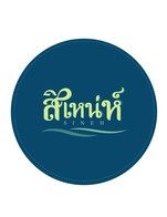 โปรโมชั่น โปรเบียร์สด ซื้อ 1 แก้ว แถม 2 แก้ว แถม เบียร์สด ช้าง แก้ว, เบียร์สด ลีโอ แก้ว เมื่อสั่งเมนู  จำนวน 1 ที่