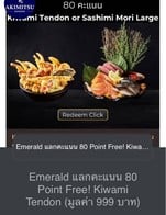 โปรโมชั่น Emerald แลกคะแนน 80 Point Free! Kiwami Tendon (มูลค่า 999 บาท) ลด 100 % เมื่อสั่งเมนู Kiwami Tendon