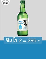 โปรโมชั่น จินโร 2 = 295.- ลด 3 บาท เมื่อสั่งเมนู  จำนวน 2 ที่