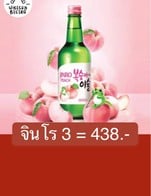 โปรโมชั่น จินโร 3 = 438.- ลด 9 บาท เมื่อสั่งเมนู  จำนวน 3 ที่