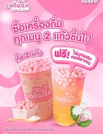 โปรโมชั่น Promotion ซื้อน้ำ2แก้ว Free ไข่มุข เฉพาะวันศุกร์-วันอาทิตย์เท่านั้น หมดเขต 2 มีนาคม 2025 ลด 10 บาท