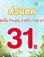 โปรโมชั่น ส่วนลด คอมโบ Fruity 129 (เลม่อน) ลด 31 บาท