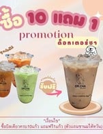 โปรโมชั่น โปร10แถม1 แถม  เมื่อสั่งเมนูในหมวด Dr.เมนูพิเศษ, Dr.Fruits Tea, Dr.Frappe, Dr.Milk Tea, Dr.โกโก้ ซีรี่ย์, Dr.Coffee, Dr.Soda, Dr.Other, Dr.Fresh Milk จำนวน 10 ที่