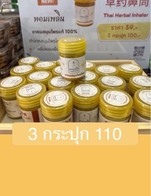 โปรโมชั่น 3 กระปุก 110 ลด 7 บาท เมื่อสั่งเมนู  จำนวน 3 ที่