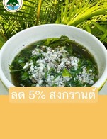 โปรโมชั่น ลด 5% สงกรานต์ ลด 5 % เมื่อสั่งเมนูในหมวด ข้าว, เมนูแนะนำ, ประเภทแกง/ต้ม, ประเภทปลา, ประเภทผัด, อาหารอีสาน, ประเภททอด, ประเภทตำ, ประเภทยำ, เมนูอาหารจานเดียว