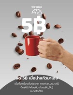 โปรโมชั่น นำแก้วมาเองลด 5 บาท ลด 5 บาท เมื่อสั่งเมนูในหมวด กาแฟ (ร้อน), นม, โกโก้ & ช็อคโกเเลต, ชา & มัทฉะ, สมูทตี้ & เฟรปเป้, กาแฟ (ปั่น), กาแฟ (เย็น), กาแฟผลไม้, โซดา