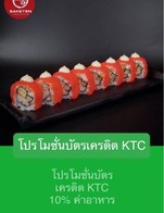 โปรโมชั่น โปรโมชั่นบัตรเครดิต KTC ลด 10 % เมื่อสั่งเมนูในหมวด จานหลัก, อาหารทอด, ซูชิ/ซาซิมิ, สลัด ยำ, กับแกล้ม, ของย่าง, อาหารผัด