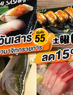 โปรโมชั่น ฮามาจิทุกรายการลด 15% (เสาร์) ลด 15 % เมื่อสั่งเมนู 2507 ฮามาจินิกิริพาเหรด, 7612 ชุดฮามาจิเลิฟเวอร์, 16401 แก้มปลาฮามาจิย่างเกลือ, 10201 ฮามาจิอะบุริโรล ชุดใหญ่ 8 ชิ้น, 187901 แก้มปลาฮามาจิต้มซีอิ๊ว, 5301 ข้าวปั้นฮามาจิ, 7701 ข้าวปั้นฮามาจิอิกุระ, 102012 ฮามาจิอะบุริโรล ชุดเล็ก 4 ชิ้น, 7611 ฮามาจิสามรส, ข้าวหน้าฮามาจิอิกุระไข่ดอง, 4501 ฮามาจิซาชิมิ