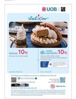 โปรโมชั่น UOB มื้อนีัใช่เลย รับส่วนลด10% ลด 10 %