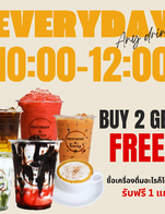 โปรโมชั่น 10:00-12:00 ซื้อ 2 แถม 1 แถม Honey-Lime Black Coffee, Strawberry Latte, Hojicha Latte, Iced Chocolate, Peach Tea, Tea Set, Hot Matcha Latte, Brothers & Sister, Thai Lemon Tea, Fizzy Yuzu, (12Oz) Hot Latte, Cappuccino, Strawberry Smoothie, Sparkling Orange Coffee, Atlantic Mint, (6Oz) Hot Americano, (6Oz) Hot Cappuccino, Yuzu Matcha, Hot Pink Milk, Earl Grey Tea, Passion Fruit Smoothie, Lychee Smoothie, Iced Green Milk, Mixed Berries Smoothie, Iced Pink Milk, Passion Fruit & Mango Smoothie, (12Oz) Hot Cappuccino, (6Oz) Hot Latte, Sparkling Black Coffee, Americano, Red Lime Soda, Chocolate Black Forest, Thai Black Tea, Green Lime Soda, Caramel Macchiato, Honey-Lime, Honey-Lime Soda, Mocha, Iced Fresh Milk, Hojicha Honey Lemon, (6Oz) Hot Caramel Macchiato, (12Oz) Hot Mocha, Signature D.C., Atlantic Mint Frappe, Hot Fresh Milk, Pink Lemonade, Matcha Honey Lemon, Matcha Latte, (6Oz) Hot Mocha, (12Oz) Hot Caramel Macchiato, (12Oz) Hot Americano, Thai Milk Tea, Mango Smoothie, Espresso, Yuzu Americano, Latte, Hot Chocolate เมื่อสั่งเมนู จำนวน 2 ที่