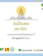 โปรโมชั่น วันพระ ลด 10% ลด 10 % เมื่อสั่งเมนู บะหมี่พริกไทยดำ, HOT Organic Mulberry Tea/ชาใบหม่อน, Vegetarian Plain Butter Croissant, Vegetarian Blueberry Danish, Vegan Grilled Soy Chicken Skewers , Soft Tofu (Mo Men) 40G (P=4), ชาพีชมะม่วง, Iced Mulberry Tea, Wolffia Passion&Orange Blend, Jasmines Rice, Lychee Soda(M), ICED Caramel Macchiato (L), Avocado, Vegetarian Croffle, Eggplant , ICED Matcha Latte (M), Vegan  Green Curry With Soy Chicken, Americano (M), Café Mocha  (L), Vegetarian Croissant Sandwich Set with Orange juice, Vegan Sandwich Set served with french fries, Vegan Bacon 27G(P=1.08), Vegan Chinese Kale In Mushroom Sauce, เม็ดมะม่วงหิมพานต์, Wolffia Pancake, ICED Signature Coffee (M), Vegan Crispy Pork With Thai Spicy Sauce, Honey Lemon Soda(L), Hot Signature Coffee (M), HOT Signature Chocolate (L), Watermelon  Passion  & Orange, Iced Signature Chocolate (L), Vegan Sausage Spaghetti Aglio Oilo , Vegan Wide Rice Noodles In Black Bean Gravy Sauce, Iced Americano (M) (P=3.84), Vegan Oat Breakfast Bowl, Cha Nom Yen (M), Vegan Deep Fried Tofu In Sweet And Sour Tamarind Sauce, Vegan Brownie, Iced Americano (L) (P=5.12), Vegan Stir Fried Soy Chicken In Organic Black Pepper On Rice, Iced Peach&Passion Fruit Tea, Iced Cocoa Singnature L, Vanilla Coffee Frappe (L), Lychee Soda(L), CoCoa Signature Frappe (L), 32g. Protein Tempeh burrito with Cashew Cocktail sauce ., HOT Matcha Latte (L), Signature Chocolate Frappe (L),  Long Eggplant, Iced Peach Mango Tea, Vegan Sautee Soy Chicken With Cashew In Aroma Chili Oil, Kale 15G, ICED Cappucino  (M), Air Fryer, Hot  Matcha, Vegan Kale Soup, Strawberry  Frappe (L), Iced Café Latte (M) (P=20.56), Vegan Mixed Veggies Pizza, Vegan Zoodle Padthai, Vegan Baked Potato Salad, นมร้อน M, Vegan Taechew Style Suki, Fruity Kale Oat breakfast Bowl, HOT CoCoa Signature  (M), Vegan Plant Pork Spicy Basil Pizza With Bbq Sauce, Vegan Deep-Fried Springrolls, Oat Milk , ICED Café Mocha  (L), Caramel Cream Frappe (L), Matcha Latte Frappe (L), กะเพราหมู, ถั่วลิสงทอด, Vegan Chocolate Cookie(P=2), Shake-Shake Lemon Tea (L), Vegetarian Almond Croissant, Whipped Cream, ICED Café Latte (L), Vibe 27G Protein Berry Boot Smoothie, Vegan Strawberry Pancake, Vegan Mushroom Soup, ผักสดสำหรับน้อง, Vegan Bolognese Spaghetti With Wolffia sprinkle, Honey Lemon Soda(M), Minced Pork Vegan  Bao, Black Bean 50G(P=10.6), Vegan Zoodle Pesto, Americano (L), Zoodle Bolognese , Mixed Herb, Vegan Stir Fried Spicy Basil Leaves With Tempeh On Rice, Café Mocha  (M), Protein Powder, Sticky Rice With Red Quinoa, Soy Sausage 60G(P=4.8), Vegan Croissant Sandwich  SET, O Ling  (M), Cha Dum  (M), Vegan Pasta Pesto, Vegan Crispy Rice Noodle Sweet And Sour Sauce, Vegan Granola 20 G, Espresso Coffee Frappe (L), Vegan Stir Fried Spicy Basil Leaves With Soy Chicken On Rice, Vegan Soy Chicken Burger + French Fries, Vanilla Cream Frappe  (L)-, Vegetarian Thai Tea Charcoal Croissant, Spiral Zucchini , Café Latte (M), Carrot, Vegetarian Shio Bun, Vegan Satay Wrap, นมเย็น, Vegan Creamy Carbonara Mushroom  Pasta, Strawberry Yogurt Frappes, Milk, Vegan Cheese (P=1), Chickpeas 50G (P=9.5), Vegan Soy Chicken Steak With Black Pepper Sauce, Vegan  Ceasar Dressing 2 Oz, Som-Tum Set (Papaya Salad), Vegan Bamboo Pulp And Beancurd In Red Mushroom Gravy, ชาใบหม่อน  Size L, Espresso Shot, HOT CoCoa Signature (L), Vegan Neopolitana Pizza, Very Berries Kale Blend, Vegetarian American Breakfast & Orange juice, Iced CoCoa Signature (M), Vegan Stir Fried Soy Chicken With Black Pepper Sauce, Cappucino (L), Vegan Plant Pork avocado Salad, Caramel Coffee Frappe (L), Sunny Side Up(Fried Egg)(P=6), Espresso (S), Vegan Hoitod (Vegan Oyster Omelette), Vegan Massamun Curry With Soy Chicken, Peach&passionfruit, Vegan  Soy Pork Burger With Bbq Sauce Set, Vegetarian Danish Custard , Vegan Gado Gado Salad, Boiled Egg (P=6), Vegan Pad Thai, Vegan Stir Fried Rice With Soy Chicken Herb, Vegan Caesar Avocado Salad, Vegan Tub Tim Krob, Vegan Mooping Set, Vegan Croissant with sausage and orange juice, Bamboo Pulp Mushroom , Red Pork Vegan Bao, Vegan Breakfast Set & orange juice, Vegan Mooping 10 Pcs., Sunflower Sprout, Vegan  Bolognese Spaghetti, Crystal Pearl, Vegan Chicken Green Curry Pasta, Vanilla Syrup, Vegan Sandwich, Vegetarian Strawberry Croffle, Vegan Tempeh Grains Salad, น้ำผลไม้สกัดเย็น 3 ชนิด, ICED Cappucino  (L), Vegan Stir Fried Spicy Basil Leaves With Minced Plant  Pork On Rice, Iced Jasmine  Green Tea, Shake-Shake Lemon Tea (M), Caramel Macchiato (M), Banana Protein Shake  40 G, HOT Earl Grey Tea (M), Vegan Mixed Berry Yogurt Smoothie, Roti, Fresh Passion & Orange  Blend, Vegan American Fried Rice, Vegan Thai Soy Chicken Coconut Soup, Iced Signature Chocolate (M), Red Bean 50G(P=11.26), Vegetarian Salted Egg Croissant, Café Latte (L) (P=23.56), Cappucino (M), กะเพราเทมเป้เจ, Whole Wheat Bread 50G(P=3G), Signature Coffee Frappe (M), Vegetables Vegan Bao , Set Vegan gyoza 8, Caramel Macchiato (L), Vegan Chinese Styled Fried Noodle , Vegan Stir Fried Spicy Basil Leaves With Mushroom On Rice, Vegan Strawberry  Yogurt, นำ้ผลไม้สกัดเย็น 6 ชนิด, ICED Café Mocha  (M), Mocha Coffee Frappe (L), Vegetarian Timbering (Cronigiri), Tempeh 40G (P=6), Vegan Chicken 20G, Valrhona Protein Shake Protein 35G, Vegetarian Mixed Veggies Omelette, Vegan Soy Pork Satay Set, Vegan Mixed berry Smoothie Breakfast Bowl, Vegan Soy Chicken Grilled (P=10), Strawberry  Cream Frappe (L), Caramel Syrup, Wolffia ไข่ผำ, Fresh Watermelon blend, Vegan Assorted Beans Dessert, Cocoa Powder, Almond Milk, Sausage Vegan Bao, Iced Americano Orange Juice, Vegan Butter  Croissant, French Fries, Brown Rice, Vegan Oat Butter Cookie(P=2), Vegetarian  Hoitod ( Vegetarian  Oyster Omelette), Black Sesame Vegan  Bao, Vegan Tom-Yum Mushroom , Chocolate Chip, Vegan Chocolate-Peanut oat Breakfast Bowl, ICED Matcha Latte (L), Vegan Stir Fried Spicy Basil Leaves With Crispy Plant Pork On Rice, Vegan Deep-Friedwonton 7 Pcs., Crytal Boba Milk Tea (M), ICED Caramel Macchiato (M), HOT Signature Chocolate (M)., น้ำจิ้มสะเต๊ะ 2 Oz, Soy milk, Iced Earl Grey  Tea M, Vegetarian Chocolate Lava Croissant, Vegetarian Cinnamon Twists, Vegan Stir Fried Rice Black Chinese Olive With Minced Soy Pork, HOT English Breakfast Tea  (M), Vegan Black  Sesame Janpanese  Dressing 2 Oz, Vegetarain Pad Thai With Egg Wraps, Vegan Soy Pork Grilled 100G(P=23G), Iced English  Breakfast Tea, Vegan Mushroom Carbonara Pizza, Vegetarian Danish Cream Cheese , Vegan  Tortilla With Pesto Sauce, Vegan Pumpkin Soup, HOT Matcha Latte (M), Plant  Buffalo wing BBQ Sauce, HOT Assorted  Jasmine Green Tea  (M)