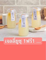 โปรโมชั่น เจลลี่ยูซุ 1ฟรี1 ... ลด 50 % เมื่อสั่งเมนู Natural Aiyu Yuzu Jelly