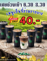 🎉 โปรโมชันสุดพิเศษ! ตลอดเดือนมิถุนายน 🎉
ที่ ชาวดอย สาขาแจ๊ส คู้บอน
☕️ ลดทันที 10 บาท ทุกเมนู!
🗓 ตลอดเดือนมิถุนายนนี้เท่านั้น
⏰ พิเศษช่วงเช้า 6.30 - 8.30 น.
เมนูเย็นที่ร่วมรายการลดเหลือเพียง 40 บาท!
(เฉพาะเมนูที่ร่วมรายการเท่านั้น)
แวะมารับความสดชื่นยามเช้า แล้วประหยัดได้ทุกวัน!
📌 พิกัด : ร้าน Chao Doi Coffee บริเวณปั้มคาลเท็กซ์
🗺 Google Maps : https://maps.app.goo.gl/3xpeWw69UJdkbxdy8
⏰ เปิดเวลา : 06.30 - 19.30 น.
📲 เบอร์ติดต่อ : 081-974-0997
🌐 Facebook : Chaodoicoffee Jas Kubon
-----------------------------------------
🔥🔥🔥 ช่องทาง Delivery มีโปร 2 Free 1 
📲 Lineman คลิกเลย >>: https://lin.ee/IzaElMJ 
📲 GRAB คลิกเลย >> https://r.grab.com/.../6-20250610_143241...
________________________________________