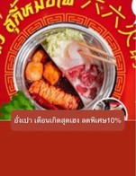 โปรโมชั่น อั่งเปา เดือนเกิดสุดเฮง ลดพิเศษ10% ลด 10 % เมื่อสั่งเมนู  จำนวน 1 ที่