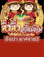 โปรโมชั่น อั่งเปา มา4จ่าย3 ลด 299 บาท เมื่อสั่งเมนู  จำนวน 4 ที่