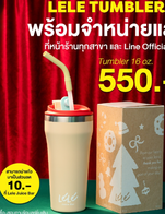 โปรโมชั่น Lele Tumbler ลด 10 บาท ลด 10 บาท เมื่อสั่งเมนูในหมวด SmooThie 12 oz, Protein Series 16 oz, BLACKMORES  x  LeLe, Super Power 16 oz, Magic powder, Cold Pressed glass 16 oz, Yoghurt Smoothie, PLAIN SMOOTHIE, Cold Pressed glass 12 oz, Ice Cream, Cold Pressed bottle, MATCHA SERIES, Super Power 12 oz, Other, water, SmooThie 16 oz, Topping