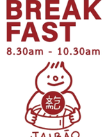 โปรโมชั่น Breakfast โปร แถมพายหมูแดง แถม พายหมูแดงฮ่องกง เมื่อสั่งเมนู  จำนวน 3 ที่