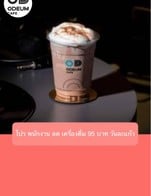 โปรโมชั่น โปร พนักงาน ลด เครื่องดื่ม 95 บาท วันละแก้ว ลด 95 บาท เมื่อสั่งเมนู B B (Black Bossa), Ice Thai Tea, Ice Americano Honey, นมโอ๊ต, Hot Americano, Cocacola, Genmaicha, China Dall, Jazz Berry, Ice Clear Matcha, Hot Craft Chocolate, Bossa Paradise, Matcha Coconut, Dirty, Hot Milk Caramel, Drip Coffee, Hot Latte, Ice Espresso, Sprite , P.M.Y., เพิ่ม Shot กาแฟ, Ice Matcha, Sing Lemon Soda, Peach Maker, Black Pink, Metal Honey Cold Brew, Hot Caramel Macchiato, Ice American Yuzu, Ice Craft Chocolate, Raichi Matcha, Espresso, น้ำแร่, Ice Americano, ซื้อครบ 200 บาท พร้อมแชร์โพส รับฟรี ชาไทย, Beat Coff, Ice Chocolate, R&B, Hot Chocolate, Pink Panther, Hot Cappucino, Ice Latte, Soda, Schweppes Tonic, ชาร้อน, Pop Rock, Pepsi, Hot Mocha, Lemonade, Disco, Matcha Latte Premium, Ice  Cappucino, Ice Americano Coconut, Ice Mocha, Hot Matcha Latte, Ice Caramel Macchiato, Ice Americano Honey Lemon, Milk Caramel , Andaman Cold Brew