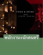 โปรโมชั่น พนักงาน+นักดนตรี ลด 20 บาท เมื่อสั่งเมนู BUDWEISER, CHANG, LEO, SINGHA, Federbrau
