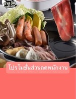 โปรโมชั่น โปรโมชั่นส่วนลดพนักงาน ลด 164 บาท เมื่อสั่งเมนู