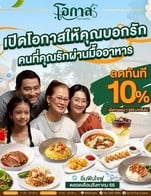 โปรโมชั่น โปรวันแม่ลด10% ลด 10 % เมื่อสั่งเมนู Iced Espresso , Iced Americano, Iced Cappuccino , Iced Latte, Mocha, Caramel Macchiato, Americano Yuzu, Americano Coconut , Iced Thai Tea, Iced Green Tea, Matcha Latte, Caramel Milk , โกโก้, ชาดำสตอเบอร์รี่, ส้มยูสุ บอสซั่ม, Deep Ocean, Lemon Lime Fizz, Kiwi Lemon Fizz, Espresso Frappe , Cappuccino Frappe, ลาเต้ปั่น, Mocha Frappe , Caramel Macchiato Frappe, Thai Milk Tea Frappe, Green Tea Frappe, Matcha Frappe , Caramel Milk Frappe , โกโก้ปั่น, Strawberry Yogurt Smoothie , Mango Smoothie , โฟรเซ่น โยเกิร์ต ยูสุ, Blue Sky Yogurt , Blue Twist, Mango Pinacorada, แตงโมปั่น, Coconut Milk Smoothie , Oreo Milk Frappe , Matron Latte, แมทรอน ช็อกโกแลตครีม, สลัดญี่ปุ่นน้ำสลัดงาดำ, สลัดกุ้งทอด, ซีซาร์สลัด, สลัดยำทูน่า, ซุปเห็ด, ซุปข้าวโพด, เกี๊ยวซ่า, ไก่คาราเกะ, ปอเปี๊ยะแฮมชีส, ไก่ทอดน้ำปลา, เฟรนช์ฟรายส์, นักเกต, โรตีแกงเขียวหวานไก่, โรตีทรัฟเฟิลครีมซอส, ผักโขมอบชีส, นาโช่โรตี , สเต็กพิคานย่า, สเต็กปลาแซลม่อน, พอร์คช็อป, สปาเก็ตตี้คาโบนาร่า, สปาเก็ตตี้พริกแห้งเบค่อน, สปาเก็ตตี้ซอสมะเขือเทศ, สปาเก็ตตี้แฮมเห็ด, สปาเก็ตตี้ต้มยำ, แม็ค&ชีส, สปาเก็ตตี้เพสโต้, ข้าวผัดกุ้ง, ข้าวผัดปู, ข้าวกะเพราเนื้อสไลด์, ข้าวกะเพราไก่, ข้าวกะเพราทะเล, ข้าวกะเพรากุ้ง, ข้าวไก่ทอดกระเทียม, ข้าวเนื้อทอดกระเทียม, ข้าวทะเลทอดกระเทียม, ข้าวราดผัดพริกเกลือทะเล, ข้าวเป็ดย่างน้ำจิ้มแจ่ว, ข้าวไข่ข้น, มาม่าขี้เมาทะเล, มาม่าต้มยำทะเลหม้อไฟ, ผัดไทยกุ้งสด, ผัดไทยไก่, ผัดไทยผัก, ขนมจีนแกงเขียวหวานไก่, ขนมจีนน้ำยาปู, ไก่ผัดเม็ดมะม่วง, หมึกผัดไข่เค็ม, ผัดคะน้าปลาเค็ม, ต้มยำรวมมิตร, กุ้งซอสมะขาม, น้ำตกอกเป็ด, เนื้อย่างผัดน้ำมันหอย, กุ้งผัดพริกเกลือ, แกงเขียวหวานไก่, ต้มข่าไก่, แกงเหลืองปลากระพง, แกงจืดเต้าหู้หมูสับ, ยำแซลม่อนซีฟู้ด, ยำกุ้งสดสะดุ้งไฟ, ยำเส้นเล็ก, ยำหมูย่าง, ยำวุ้นเส้นโบราณ, ยำแหนมอุบล, ยำหมูยอข้าวโพด, ไส้กรอกอีสาน, ชีสบอลผักขม, Hot Eapresso , Hot Americano, Hot Cappuccino , Hot  Latte, Hot  Mocha , Hot  Caramel Macchiato , Hot  Thai Tea, Hot  Green Tea, Hot  Matcha , Hot  Milk Caramel , Hot  Cocoa , ขลุ่ยกุ้ง, ข้าวเปล่า, ยำยกทะเล, ข้าวกะเพราหมูสับ, สเต็กไก่ไวท์ซอสทรัฟเฟิล, ปลากระพงทอดน้ำปลา, แกงเผ็ดเป็ดย่าง⭐️, Brazil Toffee Cream Cheese , ผัดหมี่กะทิซอสใบเตย, ข้าวอบสับปะรด, Iced Matcha Coconut , Orange Frappe , ข้าวผัดคะน้าปลาเค็ม, พิซซ่าฮาวาเอี้ยน, พิซซ่ามาร์การิต้า, พิซซ่าต้มยำ, พิซซ่าวิกเก็ทเตอร์เลี่ยน, พิซซ่าแฮมชีส, แกงรัญจวน, Strawberry Milk Cream Cheese , Thai Tea Cream Cheese , ลาซานญ่า, ข้าวกะเพราออมเล็ตเนื้อสับ, ข้าวกะเพราออมเล็ตหมูสับ, น้ำแร่, Eapresso Mojito , ข้าวผัดต้มยำ, ขนมปังกระเทียม, Eapresso Orange, Orange Cake, Blueberry Cheese pie, Double Choc Cake , Strawberry Cake , Banoffee, Dalgona Coffee Latte, น้ำช่อดอกมะพร้าว, มัทฉะน้ำช่อปั่น, Matcha Strawberry Cream Cheese , Matcha Milk Coconut Frappe , ไข่เจียวหมูสับ, ไข่เจียวกุ้ง, Pepsi, Coconut Cake, Mix Berry Smoothie, สปาเก็ตตี้ขี้เมาทะเล, ยำแอปเปิ้ลหมูย่าง, นมสดเย็น, ข้าวผัดมันเนื้อ, Chocolate  Cake, โรตีแกงเขียวหวานไก่⭐️, โรตีทรัฟเฟิลครีมซอส⭐️, ซีซาร์สลัด⭐️, สปาเก็ตตี้คาโบนาร่า⭐️, สปาเก็ตตี้ต้มยำ⭐️, สปาเก็ตตี้พริกแห้งเบค่อน⭐️, สเต็กพิคานย่า⭐️, สเต็กแซลม่อน⭐️, ยำหมูย่าง⭐️, ยำแอปเปิ้ลหมูย่าง⭐️, ยำแซลม่อนซีฟู๊ด⭐️, ไก่ผัดเม็ดมะม่วง⭐️, เนื้อย่างผัดน้ำมันหอย⭐️, แกงเหลืองปลากระพง⭐️, แกงเขียวหวานไก่⭐️, แกงรัญจวน⭐️, มาม่าต้มยำทะเลหม้อไฟ⭐️, ผัดไทยกุ้งสด⭐️, ข้าวผัดมันเนื้อ⭐️, ข้าวผัดต้มยำ⭐️, เบียร์สิงห์, โปรสิงห์3ขวด, มัทฉะน้ำช่อเย็น, Fresh Coconut , น้ำแข็งถัง, Lemon Ice Tea, Red velvet Cake , Lemon Cheese , Macadamia  Cake , Coconut Matcha Foam , Matcha Milk Strawberry Cream Cheese , นมสดปั่น, ผัดผักรวมกุ้ง, Strawberry Crumble Cake, ช็อคโก้โอริโอ้ปั่น, โซดาสิงห์, Honey Lemon Jelly Soda, มูสสังขยาใบเตยมะพร้าวอ่อน, ไข่ดาว , ขนมจีน , Bacon twist , Shiopan, Swiss cheese , Almond croissant , Berry& cream , Raisin, Butter croissant , Charcoal croissant , Croffle, Durian Cake, Taro Cake, Pete’s Pure Moscato, Zensa Fiano Indicatione Geografica Protestant, Zensa Rosato Indicazione Geografica Protetta, Pete’s Pure Cabernet Sauvignon , Commissioner Block Merlot, Zensa Nero, Zensa Primitivo, Grand Theatre Premium Rouge, Ravanal Grand Reservation Cabernet Sauvignon , ไวน์แก้ว 1แถม 1 , Maldives Blue Carazo, Pink Milk , Pink Milk Frappe, นมชมพูครีมชีส, เพิ่มชีส, Nanim Choco Cake, Back Tea, Fresh Milk Honey , Milk Caramel Frappe Jelly , Cinnamon Roll Cream Cheese , Double Fromage Cheese Cake , Coconut Flower Americano, เพิ่มกุ้ง, แกงมัสมั่นมันบดไก่ทอด, แกงส้มชะอมกุ้ง, Lod Chong Cake, Strawberry Cheese pine, Basque burnt cheesecake , Thai tea cake, strawberry milk , ผัดผักรวมบลอคโคลี่กุ้ง, Pure Matcha, ข้าวหน้าหมูย่าง, Americano Honey lemon , Macadmia croissants , Almond Croissants , Salted Eggs Croissant , Thai Tea Charcoal Croissants , Chocolate Lava Croissant, Dalgona matcha