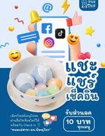 โปรโมชั่น แชะ แชร์ เช็คอิน ลด 10 บาท เมื่อสั่งเมนู ไอศกรีมรวมมิตร+บัวลอยมีไส้+ขนมไทย, บัวลอยมีไส้+ไอศกรีมกะทิสดอัญชัน+ขนมไทย, บัวลอยมีไส้น้ำแข็งใส, ไอศกรีมกะทิสดอัญชันธรรมดา, บัวลอยมีไส้+ขนมไทย, ไอศกรีมรวมมิตร+บัวลอยมีไส้, ไอศกรีมรวมมิตร+ท็อปปิ้ง, ไอศกรีมกะทิสดอัญชัน+ขนมไทย, B1 ขนมปังปิ้งราดซอสกะทิอัญชัน+โรยไอศกรีม, น้ำแข็งใสน้ำกะทิพิเศษ, ไอศกรีมรวมมิตร+ขนมไทย, B5 ขนมปังปิี้ง+ไอศกรีม, บัวลอยมีไส้+ไอศกรีมกะทิสดอัญชัน, ขนมไทย, มีไส้น้ำกะทิ, น้ำแข็งใสน้ำกะทิธรรมดา, น้ำแข็งใสน้ำตาลเคี่ยว, น้ำแข็งใสใส่ไอศกรีมกะทิสดอัญชัน, บัวลอยมีไส้, B4 ขนมปังปิ้งราดซอสกะทิอัญชัน+ไอศกรีม, ไอศกรีมกะทิสดอัญชันพิเศษ, ไอศกรีมอัญชัน+น้ำแข็งใสน้ำตาลเคี่ยว, เผือก,มันแกงบวช, B2 ขนมปังปิ้งราดซอสกะทิอัญชัน, B3 ขนมปังธรรมดา+ไอศกรีม, รวมมิตรแกงบวช, ไอศกรีมรวมมิตร+ลอดช่องน้ำกะทิ