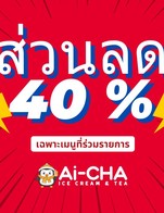โปรโมชั่น ส่วนลด 40% ลด 40 %