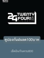 โปรโมชั่น คูปองกันฝนลด100บาท ลด 100 บาท เมื่อสั่งเมนูในหมวด ตำ/ส้มตำ, ผัด&ทอด, ยำ&ลาบ, ต้ม&ตุ๋น, กับแกล้ม, BEERปกติ, WHISKY, MIXER, VODKA, Spy & Soju, Cocktail , เหล้าปั่น, Mocktail, เสริม, สปาเก็ตตี้, บุฟเฟ่299 ครบ 800 บาท