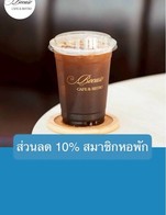 โปรโมชั่น ส่วนลด 10% สมาชิกหอพัก ลด 10 % เมื่อสั่งเมนูในหมวด Chocolate/Cocoa, Tea, Green Tea, Coffee, Coffee Special, Milk, Smoothie, Italian Soda, Bakery
