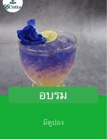 โปรโมชั่น อบรม ลด 150 บาท เมื่อสั่งเมนู Original Coke, Sprite, Coke Light, Orange Iced Coffee, Chocolate Banoffee, Baby Banana-Walnut with Cream Cheese, Caesar Salad, Smoked Salmon Salad, Egg Salad Sandwich, Chicken Pesto Sandwich, Classic Waffle, Banana Crepe,  Ice Cream Scoop, Yuzu Soda, Blueberry Yogurt Smoothie, Orange Cake with Cream Cheese, Mint Soda, Thai Tea Iced Latte, Young Coconut Cake, Mixed Fruits Yogurt Smoothie, Banana Caramel Smoothie, Strawberry Yogurt Smoothie, Butterfly Pea Honey, Lavender Lime, Apple Soda, Earl Grey Passion Fruit, Blue Curacao Soda, Strawberry Soda, Fruity Paradise, Lemon Iced Tea, Peach Iced Tea, Iced Matcha Latte, Hot Cocoa, Peach Sparkling Iced Coffee, Lady Cafe Latte, Iced Matcha Cafe Latte, Rocky Rose, Iced Cafe Mocha, Hot Americano, Cotton Candy, Iced Thai Black Tea, Pink Milk, Lime Soda, Blueberry-Lime Cheese Pie, ข้าวเปล่า, Daily Detox, Iced Apple Tea, Hot Cafe Latte, Lady, Skinny Hot, Super C, Thai Style Espresso Iced Coffee, Black Coffee Honey Nut, Ginger Lemon Coffee, Iced Caramel Macchiato, Lychee-Lime Rose Soda, Lychee Soda, Passion Fruit Soda, Peach Soda, Simple Fresh, Yuzu Granita Espresso, Cocoa Strawberry, Matcha Strawberry, Matcha Citron Sparkling, Honey Lime, Mirror Mango Sticky Rice Soda, Chocolate Smoothie, Mango Espresso, Carrot Walnut Cake, Shibuya Honey Toast, ชุดข้าวต้มกุ๊ย, ข้าวราดกะเพรา, ข้าวกระเทียม, ข้าวผัดรถไฟ, สปาเก็ตตี้ขี้เมา, สปาเก็ตตี้ซอสมะเขือเทศหมู, เฟรนฟรายซ์, ABC, I Am Good, Mineral Water, Ham & Cheese Sandwich, Tuna Mayo Sandwich, Green Salad (No Meat), Chicken Salad, Apple Cranberry Almond Salad, Chocolate Cake with Soft Ganache , Club Sandwich, Croissant Ham-Cheese, Yuzu Sparkling Coffee, ข้าวผัดต้มยำ, ข้าวไก่สไปซี่, Kale Feta Cheese Salad, Coconut Americano, Carrot Juice, Orange Juice, Pineapple Juice, Coconut Blossom Coffee, ลาบวุ้นเส้น, Kale Yogurt Mayo Salad, ยำบะหมี่ผัก, Cottage Iced Coffee, Scone / Piece, Passion Fruit Honey Lime, Pizza Ham Four Cheese, Mixed Fried, Chicken Pesto Pizza, Banoffee Croffle, ยำข้าวโพด, Black Coffee Honey Lime, Carbonara Spaghetti , Honey Americano, ข้าวยำปักษ์ใต้, ยำวุ้นเส้น, ข้าวไข่เจียวทรงเครื่อง , Chicken Breast Pesto Spaghetti , Coffee Frappe, Classic Waffle with Ice Cream, Strawberry Waffle (No Ice Cream), Banana Waffle Caramel with Ice Cream, Garden Party Waffle, Blueberry Waffle with Ice Cream, Caramel Banana Crepe with Ice Cream, Peach Crepe with Ice Cream, Crepe Suzette with Ice Cream, Iced Cocoa, Iced Americano, Iced Cafe Latte , Iced Cappuccino, Ferraro Toast, Banana Caramel Mini Toast, Strawberry & Banana Mini Toast, Biscoff Croffle, Banana Nutella Croffle, Mixed Fruits Croffle, Strawberry Croffle, Scone Set, ลูกชิ้นหมูลวก, Hot Matcha Latte, Chocolate Lava, Mango Smoothie, Coconut Milk Shake, Mocha Frappe, Caramel Macchiato Frappe, Cafe Latte Frappe, Thai Tea Frappe, Matcha Latte Frappe, Cappuccino Frappe, Thai-Style Espresso Frappe, Hot Thai Tea, Tiramisu, Apple Spice-so on the rock, Tofu Salad, Homemade Mashed Potatoes, ข้าวกะเพราหมูกรอบ, ข้าวคะน้าหมูกรอบ, เกี๊ยวยักษ์น้ำหมู, เกี๊ยวยักษ์น้ำกุ้ง, ต้มยำเกี๊ยวยักษ์น้ำหมู, ต้มยำเกี๊ยวยักษ์น้ำกุ้ง, Orange Smoothie, Soft Cookie with Ice Cream, Chocolate Croissant, Hot Mocha, Banana Cupcake (Piece), Jelly, ข้าวต้มกุ้ง, ข้าวต้มหมู, ข้าวผัดกุ้ง, Mango & Passion Fruit Smoothie , Smoked Salmon Toast, Croissant, Hot Thai-Style Espresso, ข้าวซอยกระดูกหมู, Basque Burnt Cheesecake, Chocolate Lava With Ice Cream, Soda, Twinings Tea Pot, Affogato, Espresso, Iced Fresh Milk  + Whip, CoffTea, Tamarind Sparkling , Hale’s Soda, Classic Breakfast, ขนมจีบหมู, Strawberry Short Cake, Chicken Wrap, Dressing Topping, เพิ่มไข่ทอด, Iced Clear Matcha, ไข่กะทะ, ข้าวซอยไก่, ข้าวซอยเนื้อ, Banana Cupcake, Snack Box A, Snack Box B, Snack Box C, Mayongchid Smoothie, ผัดซีอิ๊ว, ก๋วยเตี๋ยวคั่วไก่, Mixed Berry Smoothie, Red Lemon Soda, ข้าวไข่เจียวต้มยำกุ้งน้ำข้น, Scrambled Eggs With Toast, Scrambled Eggs, Red Velvet Cake, Omelette, Omelette With Toast, เส้นใหญ่ไข่เจียวราดกะเพรา, Hot Cappuccino, Black Hot Tea, Espresso Double Shot , Fresh Milk + Syrup, Hot Caramel Macchiato , Hot Clear Matcha, Hot Fresh Milk, Hot Fresh Milk + Syrup, Soft Cookie, Twinings Iced Tea, Soft Chocolate Cake, ข้าวผัดธรรมดา, หมี่กรอบโบราณ, ค่าอุปกรณ์เสียหาย, Matcha Coconut Water, Navel Orange Butter Cake, Red Velvet Lava Cake, Red Velvet Lava With Ice Cream, Almond Caramel Coffee Cake, Strawberry Cream Cake, Mayongchid Crepe Cake, Tofu Chocolate Mousse , Watermelon Smoothie , Durian Cake, Sparkling Natural Mineral Water, ข้าวกล้อง1กก, ข้าวกล้อง2กก, ข้าวต้มลูกเดือย, ชุดเครื่องยำสมุนไพร, ข้าวโพดหวานพร้อมทาน, Brittle cookie, น้ำหวานดอกมะพร้าว  เล็ก, น้ำหวานดอกมะพร้าวใหญ่, เม็ดมะม่วง, ข้าวเกียบกุ้ง, โปรตีนกระจก, เม็ดมะม่วงหิมพานต์เผา, ขนมปังอบกรอบ, ขนมปังธัญพืช, Strawberry Almond Crumble Bar, ข้าวแต๋นจิ๋ว, ข้าวแต๋นแผ่นใหญ่, ปอเปี๊ยะชีสผักโขม, หมูมะนาวจี๊ด, Croffle Plain, Banana strawberry smooties, สปาเก็ตตี้ผัดเบคอน พริกแห้ง, Greenery , Cocoa Frappe, Fresh Milk Frappe , milk+syrup+Whipp Frappe , Pink Milk Frappe , Ice Fresh Milk, Kiwi smoothies , sparkling 375ml, sparkling 500ml, ซาโมซ่าผัก, ค่าเปิดไวน์, Scone set, สโคน+tea pot, หมูเส้น, ขนมงาดำ งาขาว , De La Lita ขนมถั่วอัดแผ่น, ถั่วรวมผสมผลไม้, Root Beer, วาฟเฟิลไก่ทอด, Beach Butterfly , panna cotta, ชุดเมี่ยงคำ, คุ๊กกี้เนย , คุกกี้มัทฉะ, คุกกี้เนย, คุกกี้ธัญพืช, Banoffee mini toast, คาราเมล คัสตาร์ด, น้ำลำไย, พิซซ่าแป้งบางซีฟู้ดฮาวาเอี้ยน￼, พิซซ่าแป้งบางไส้กรอกฮาวาเอี้ยน￼, พิซซ่าแป้งบางเห็ดมะกอกดำ, พิซซ่าแป้งบางดับเบิ้ลชีส