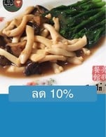 โปรโมชั่น ลด 10% ลด 10 % เมื่อสั่งเมนูในหมวด ต้มเผือก, ปูนิ่ม/ปู, กงสี-ข้าวไก่, กงสี-ข้าวปลากะพง, ไก่, ของหวาน, ปลิงทะเล, กงสี-ข้าวผัด/ข้าวเปล่า, กงสี-ข้าวกุ้ง, ไข่เจียว/ไข่ดาว, กงสี-ข้าวสามชั้น, กงสี-ก๋วยเตี๋ยว, ต้มบ๊วย, กงสี-เครื่องดื่ม, น้ำแกง, กุ้ง, ทะเล/ปลาอื่นๆ, หอย, เป๋าฮื้อ, กงสี-โกยซีหมี่, ต้มยำ, กระเพาะปลา, ข้าวเปล่า, แมงกระพรุน, หน่อไม้ทะเล, กงสี-อาหารจานเดียว, กงสี-ทานเล่น, ปลาเก๋า, เชิงปลากะพง, เนื้อปู, หมู, กงสี-ราดหน้า, ก๋วยเตี๋ยว/ราดหน้า, ปลาหิมะ, ปลาหมึกคั่ว/ทอด, กงสี-ข้าวปลาหมึก, กงสี-กะเพรา, หูฉลาม, ปลากะพง, กงสี-หมี่ซั่ว, ผัก, ข้าวผัด, บะหมี่/หมี่ซั่ว, อาหารทานเล่น, ยำ