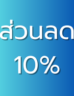 โปรโมชั่น ลด10% ลด 10 % เมื่อสั่งเมนู คาปูชิโน่ปั่น, นมสดคาราเมลปั่น, อเมริกาโน่พีช เย็น, คาราเมล มัคคีอาโต้ ปั่น, ชาเขียวผสมอัญชันนมสดเย็น, นมถั่วเหลืองชมพูเย็น (เจ), ชาเขียวผสมอัญชันน้ำผึ้งมะนาวเย็น, โกโก้นมถั่วเหลืองเย็น (เจ), ลาเต้ปั่น, นมสดคาราเมลเย็น, ลาเต้น้ำผึ้งเย็น, อเมริกาโน่น้ำมะพร้าว, อเมริกาโน่น้ำผึ้งเย็น, นมสดเย็น, มอคค่าปั่น, นมชมพูเย็น, ชาเขียวนมถั่วเหลืองเย็น (เจ), ชากุหลาบนมสดเย็น, คาราเมล มัคคีอาโต้ เย็น, ชาไทยนมถั่วเหลืองเย็น (เจ), ลาเต้นมถั่วเหลืองเย็น (เจ), โกโก้ปั่น, นมถั่วเหลืองคาราเมลเย็น (เจ), นมถั่วเหลืองเย็น (เจ), มอคค่าเย็น, นมถั่วเหลืองไวท์ช็อกเย็น (เจ), อเมริกาโน่น้ำผึ้งมะนาวเย็น, ลาเต้เย็น, ชาเนสทีปั่นนมสด, เอสเพรสโซ่ปั่น, นมชมพูปั่น, ชาพีชเย็น, ชาเชียวผสมอัญชันเย็น, นมสดไวท์ช็อกเย็น, นมสดปั่น, ชาไทยนมสดเย็น, นมสดไวท์ช็อกปั่น, ชากุหลาบนมสดปั่น, อเมริกาโน่น้ำส้ม, แดงมะนาวโซดา, ชากุหลาบเย็น, ชาเขียวนมสดเย็น, มอคค่านมถั่วเหลืองเย็น (เจ), ชากุหลาบน้ำผึ้งมะนาวเย็น, ชาเขียวน้ำผึ้งมะนาวเย็น, ชานมไต้หวัน, เอสเพรสโซ่ เย็น, มัคคีอาโต้นมถั่วเหลืองเย็น (เจ), ชาเนสทีนมสดเย็น, โกโก้เย็น, ชาเขียวปั่นนมสด, ชามะนาวเย็น, คาปูชิโน่นมถั่วเหลืองเย็น (เจ), ชาไทยปั่นนมสด, คาปูชิโน่เย็น
