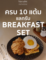 โปรโมชั่น Free Breakfast Set (10 Points Member) ลด 100 % เมื่อสั่งเมนู Rice porridge pork, Kuro, Coconut Pure Matcha, Hot milk, Sunlight With Grace, Fresh Summer Rolls , Berry Choc, Hot Clear matcha, Hot Matcha, Shiro, Iced Latte, Hot Americano, Coconut Creamy, Hot Premium Matcha, Espresso, Iced Mocha, Hot caramel milk, Iced Americano, Hot Genmaicha, Summer - กาแฟ, Yuzu Matcha, Iced Cocoa, Hot Cocoa, Fruity Tea, Ice Clear Genmaicha, AFFOGATO, Salmon Steak With Salsa Mango Berry, Stir fried rice noodle with Shrimp Wrapped in egg, Haru.haru, Dried Rice porridge pork, Matcha Strawberry, Dried Rice porridge Shrimp, Hot Latte, American Fried Rice, Hot Clear premium matcha., Flat White, Hot Caramel Macchiato, Chicken Waffle With Sunny side up, Ice Clear premium matcha, Spring - เก็นไมฉะ, Toffee Coffee, Ice Cream , Hot thai tea, DIRTY, Cloudy Cloud, Pink Beach, Iced Caramel Macchiato, Iced Caramel Milk, Milk, Genmaicha, Premium Matcha, Winter - มอคค่า, Iced Cappuccino, Nitro COFFEE, Hot Cappuccino, Hot Clear Genmaicha, Ice Clear Matcha, Thai Style Iced Coffee, Hot Mocha, Citus Latte, Thai Iced Tea, Sunshine Beam, Chocolate flavor, Iced Matcha, Rice porridge shrimp, Kanom-Chak- ขนมจาก, Autumn - แยม, Cold Brew, Piccolo