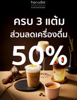 โปรโมชั่น Discount 50% (Only Drinks) ลด 50 % เมื่อสั่งเมนู Kuro, Coconut Pure Matcha, Hot milk, Sunlight With Grace, Berry Choc, Hot Clear matcha, Hot Matcha, Shiro, Iced Latte, Hot Americano, Coconut Creamy, Hot Premium Matcha, Espresso, Iced Mocha, Hot caramel milk, Iced Americano, Hot Genmaicha, Summer - กาแฟ, Yuzu Matcha, Iced Cocoa, Hot Cocoa, Fruity Tea, Ice Clear Genmaicha, AFFOGATO, Haru.haru, Matcha Strawberry, Hot Latte, Hot Clear premium matcha., Flat White, Hot Caramel Macchiato, Ice Clear premium matcha, Spring - เก็นไมฉะ, Toffee Coffee, Ice Cream , Hot thai tea, DIRTY, Cloudy Cloud, Pink Beach, Iced Caramel Macchiato, Iced Caramel Milk, Milk, Genmaicha, Premium Matcha, Winter - มอคค่า, Iced Cappuccino, Nitro COFFEE, Hot Cappuccino, Hot Clear Genmaicha, Ice Clear Matcha, Thai Style Iced Coffee, Hot Mocha, Citus Latte, Thai Iced Tea, Sunshine Beam, Chocolate flavor, Iced Matcha, Kanom-Chak- ขนมจาก, Autumn - แยม, Cold Brew, Piccolo