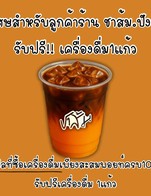 โปรโมชั่น รับเครื่องดื่มฟรี1แก้ว45.- ลด 45 บาท