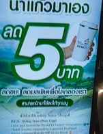 โปรโมชั่น Bring your own cup ลด 5 บาท