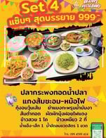 อาหารเซท 999฿ (เซทที่ 4)