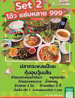 อาหารเซท 999฿ (เซทที่ 2)