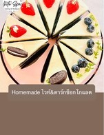 โปรโมชั่น Homemade ไวท์&ดาร์กช็อกโกแลต ลด 10 % เมื่อสั่งเมนู Homemade ไวท์&ดาร์กช็อกโกแลต