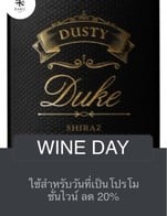 โปรโมชั่น WINE DAY ลด 20 % เมื่อสั่งเมนูในหมวด Wine