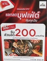 โปรโมชั่น KTC 999 คะแนนแลกส่วนลด200 ลด 200 - 200 บาท เมื่อสั่งเมนู