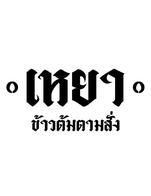 โปรโมชั่น ที ลด 100 %