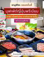 โปรโมชั่น บุฟเฟต์ 259 บาท ลด 10% ลด 10 % เมื่อสั่งเมนู ผู้ใหญ่, เด็ก