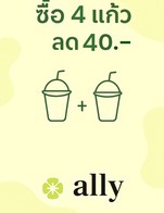 โปรโมชั่น ซื้อ 4 แก้ว ลด 40 บาท ลด 40 บาท