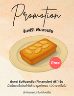 โปรโมชั่น Free Financier แถม Almond Financier, Blueberry Financier เมื่อสั่งเมนูในหมวด Homemade Cake ครบ 400 บาท