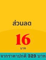 โปรโมชั่น ส่วนลดเชนคุง 16 บาทจากราคา 329 บาท ลด 16 บาท เมื่อสั่งเมนู